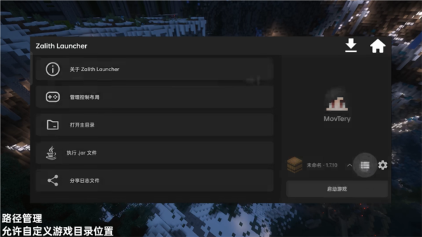 Zalith Launcher启动器