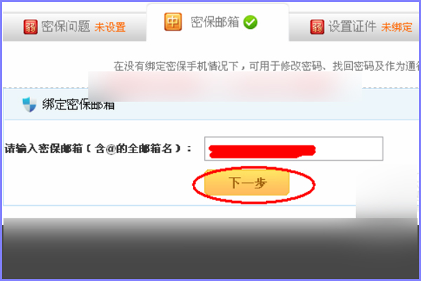 yy安全中心app