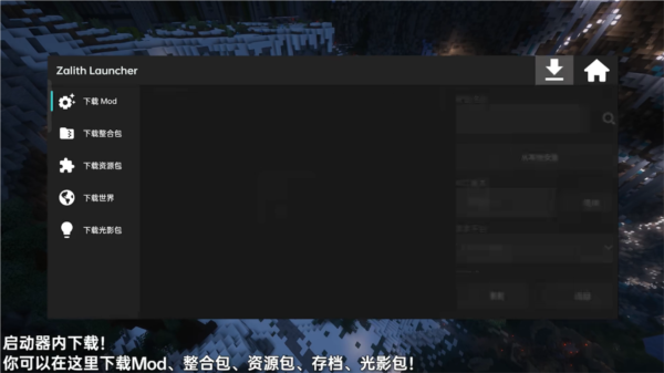Zalith Launcher启动器