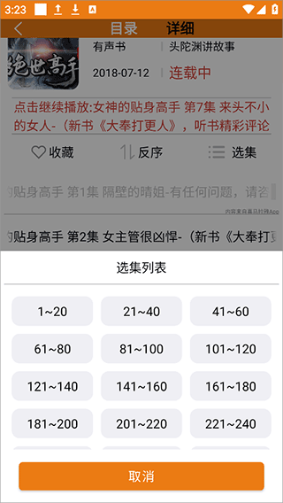 人人听app