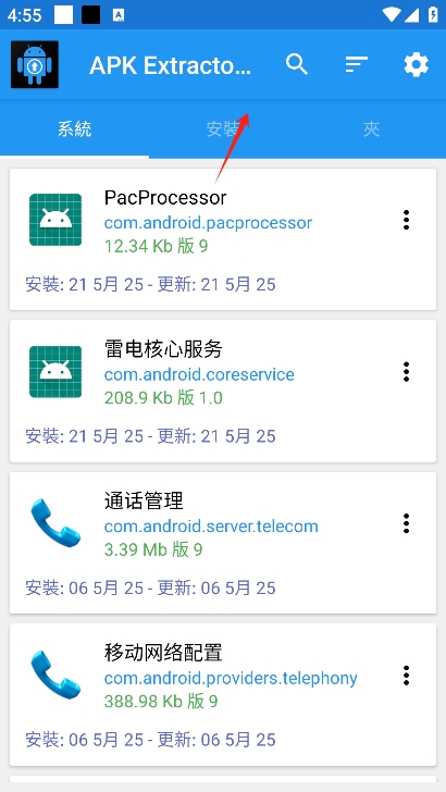 APK提取器(APK Extractor Pro)