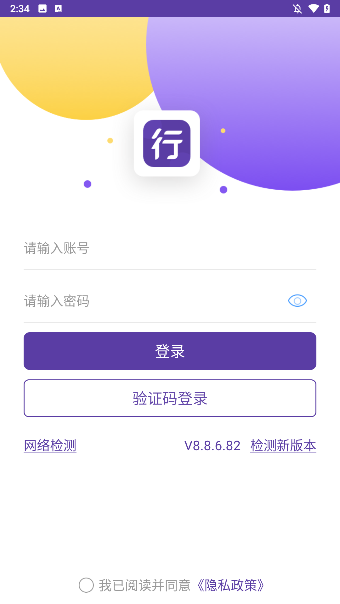 圆通行者app安卓版最新版