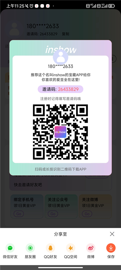 inshow海外版