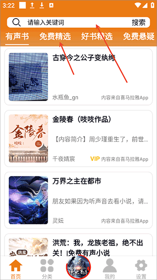 人人听app