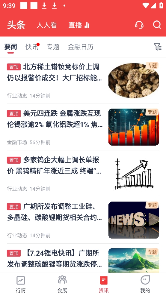 掌上贵金属手机版