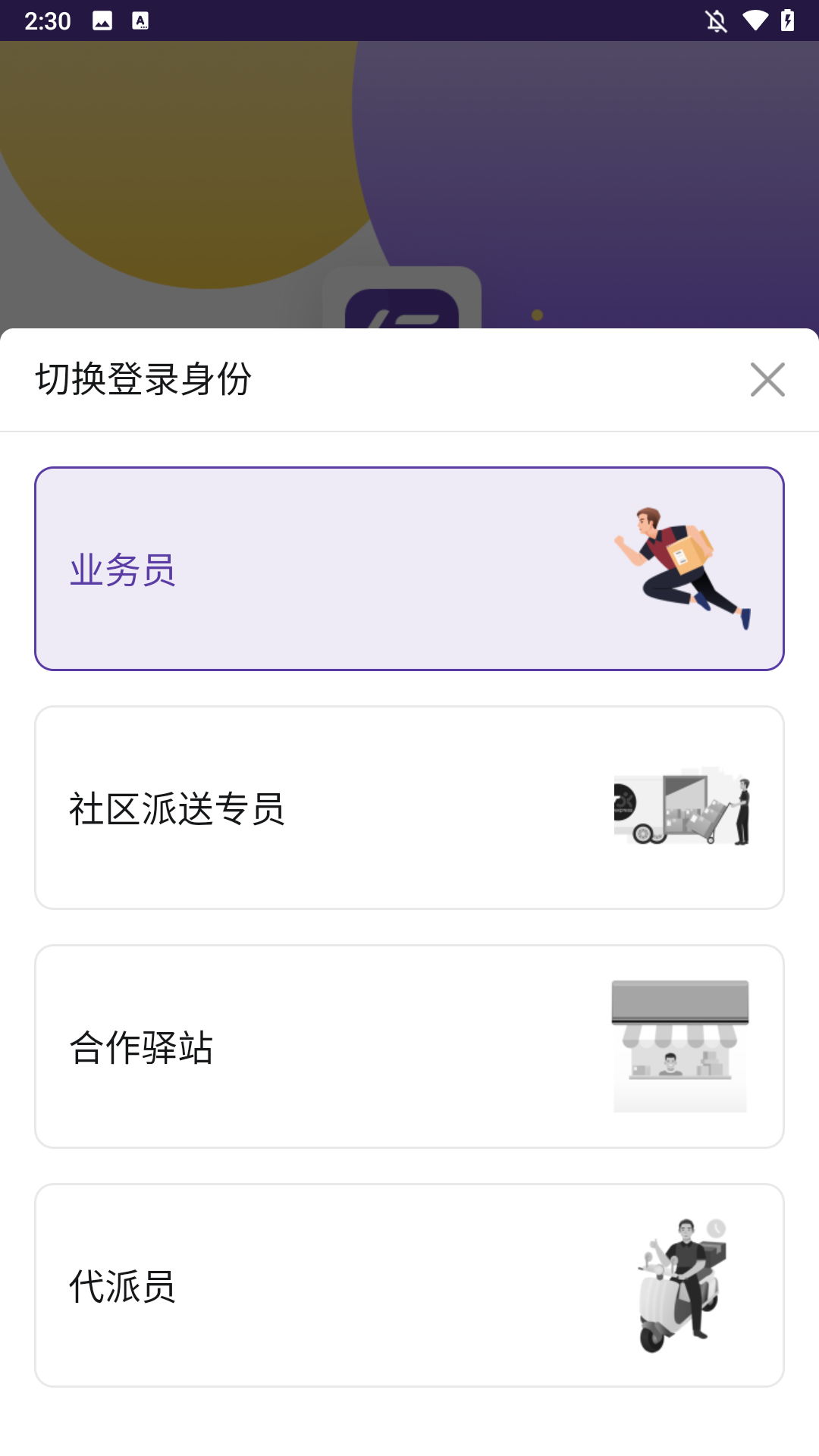 圆通行者app安卓版最新版