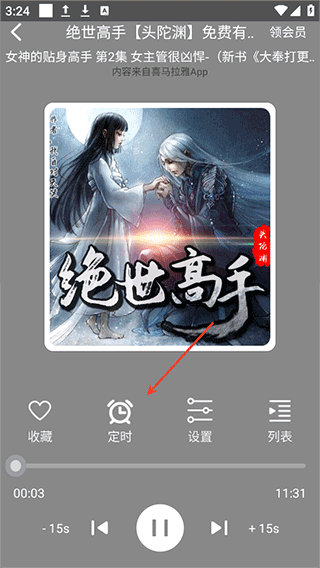 人人听app