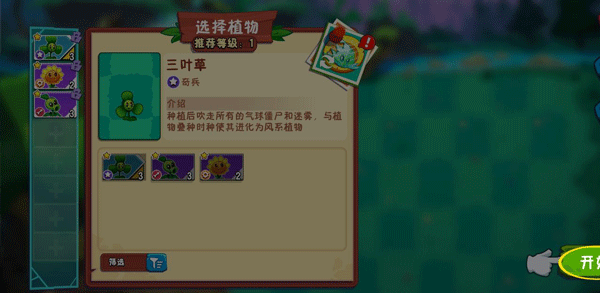 植物大战僵尸3国际版