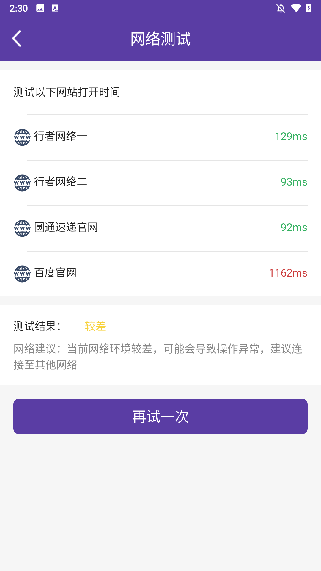 圆通行者app安卓版最新版