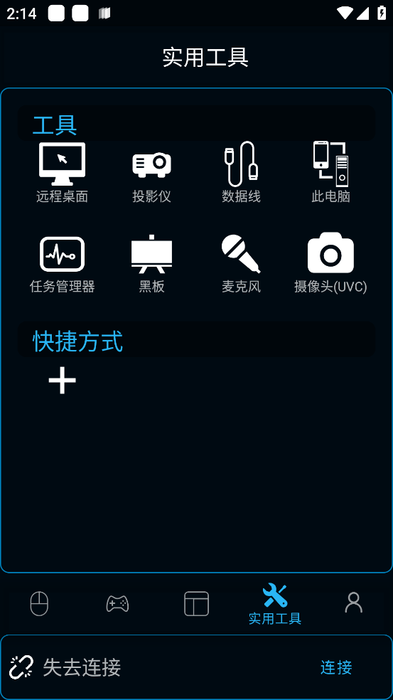 魔控远程控制软件