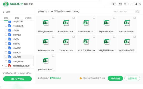超级兔子数据恢复app