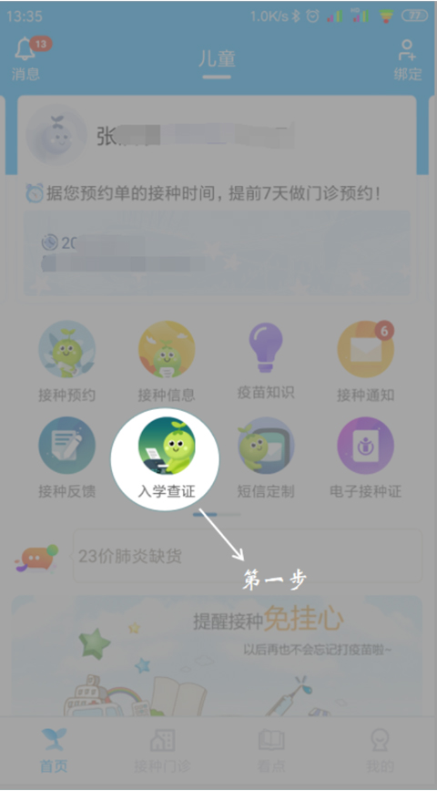金苗宝app