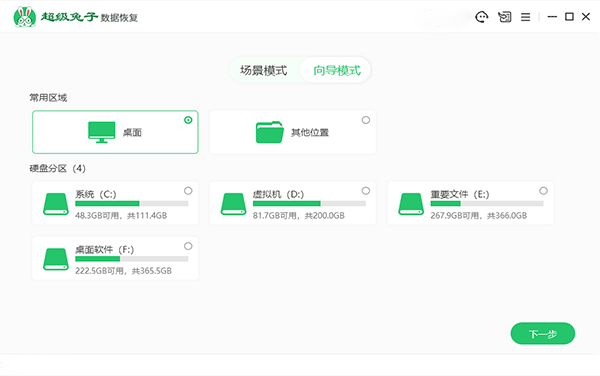 超级兔子数据恢复app