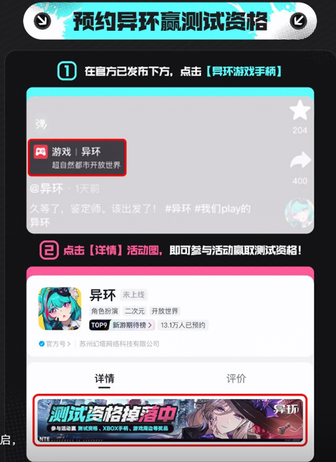 异环手游