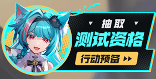 异环手游