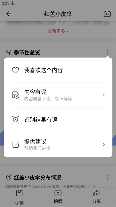 蘑菇识别扫一扫(Picture Mushroom)