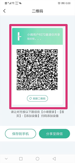 德施曼智能app
