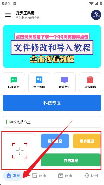 龙少工具箱2026最新版