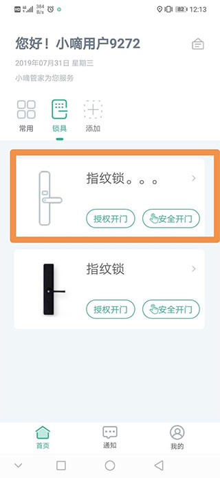 德施曼智能app