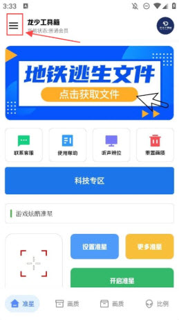 龙少工具箱2026最新版
