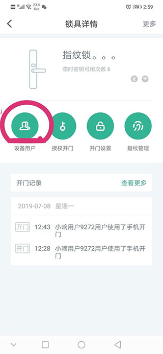 德施曼智能app