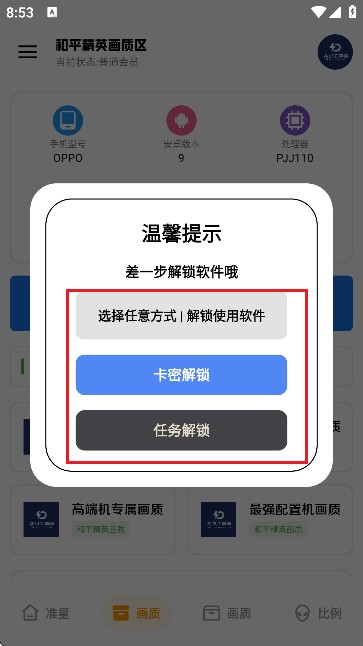 龙少工具箱2026最新版