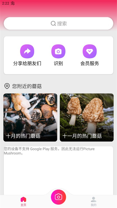 蘑菇识别扫一扫(Picture Mushroom)