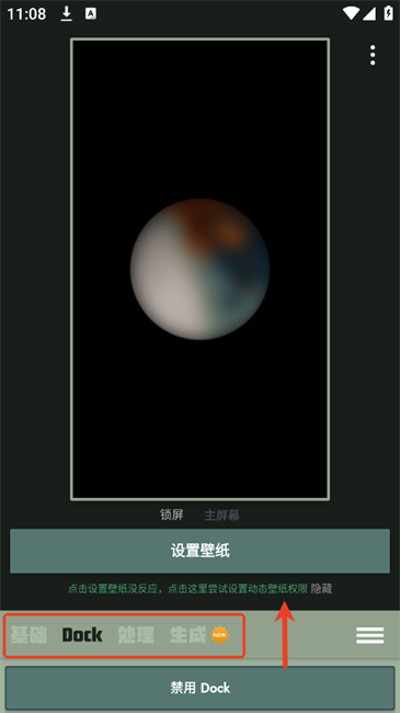 Dock壁纸app