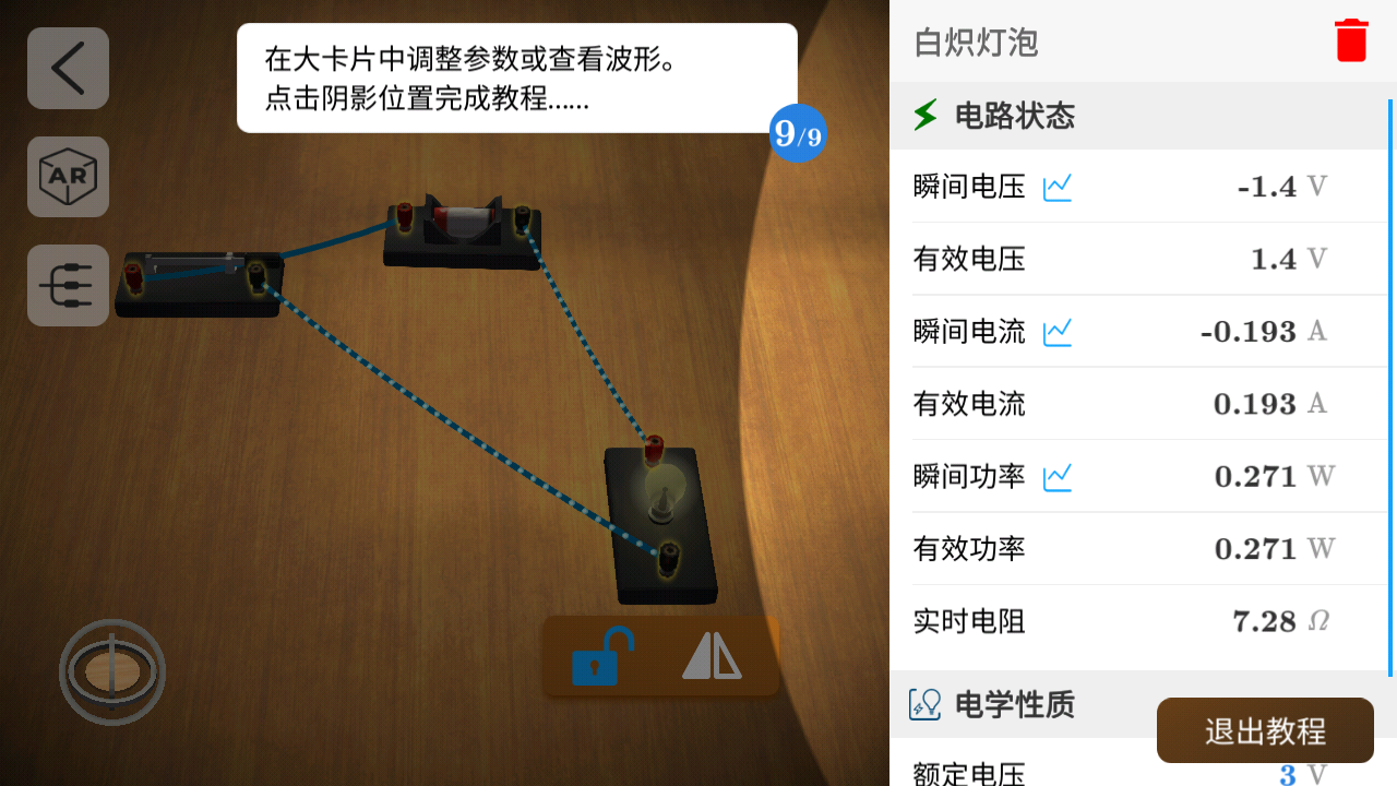 物理实验室软件(Quantum Physics)