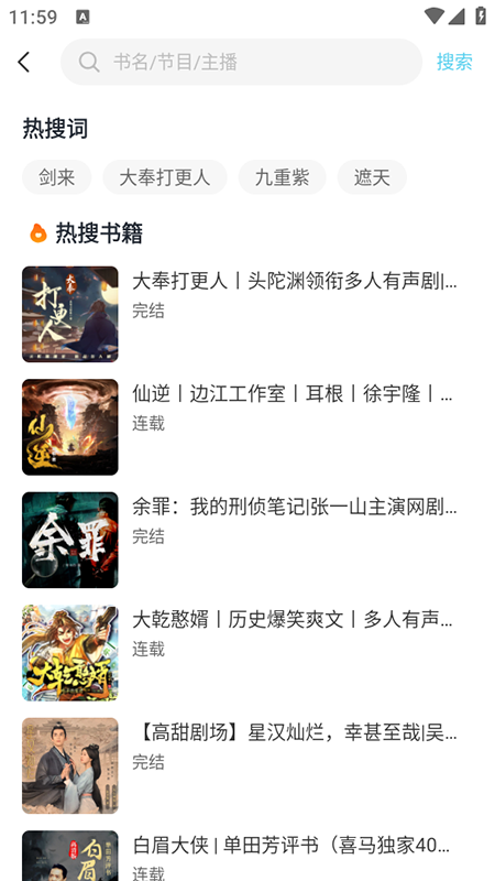 海云听书纯净版