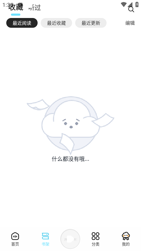 海云听书纯净版