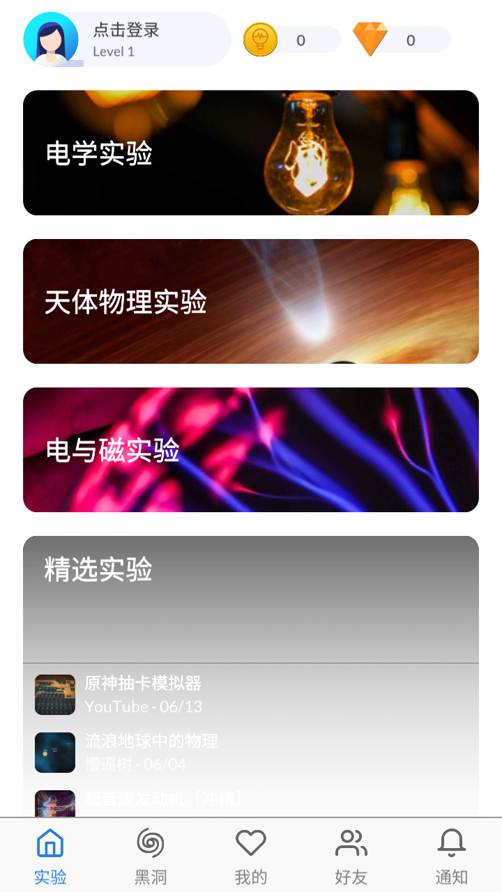 物理实验室软件(Quantum Physics)