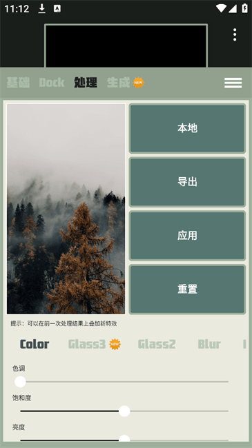 Dock壁纸app