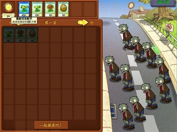 pvz抽卡版重置手机版