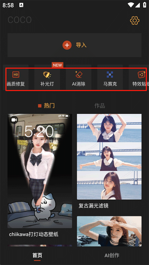 可可修图app