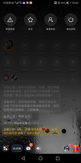 音对语聊2026