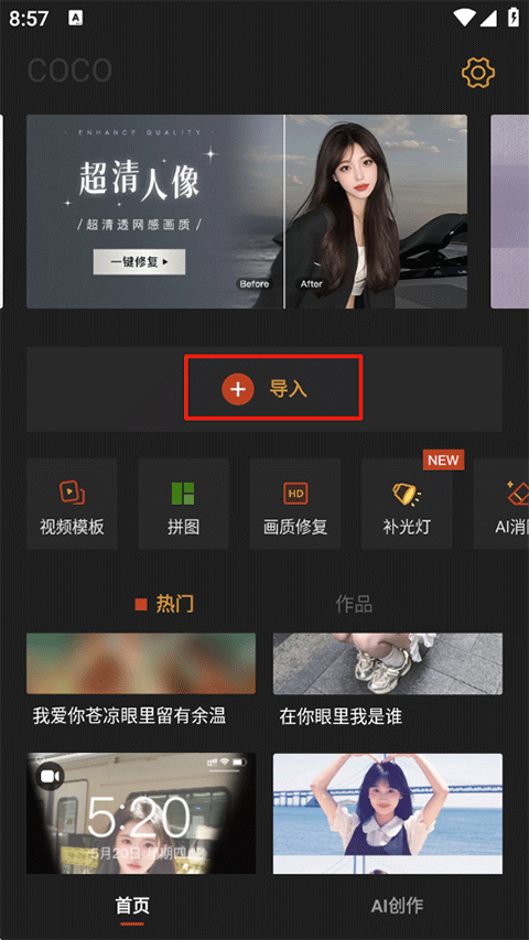 可可修图app