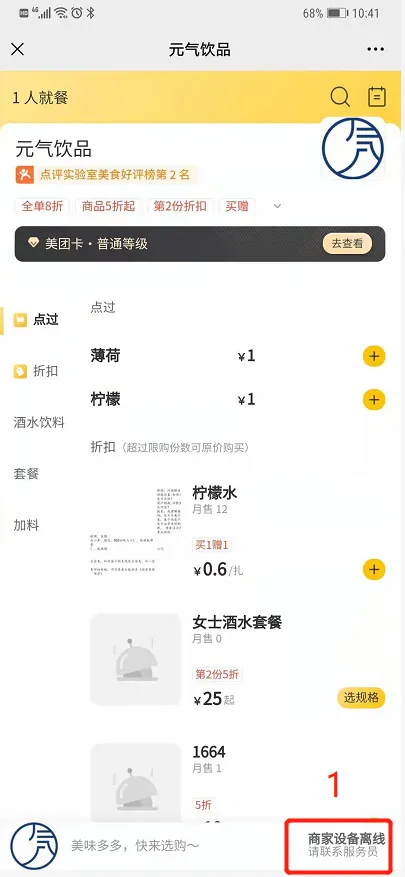 美团点餐助手最新版