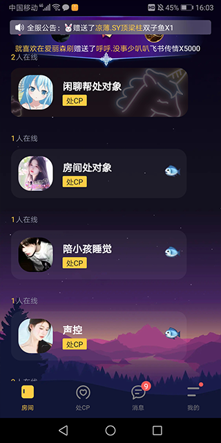 音对语聊2026
