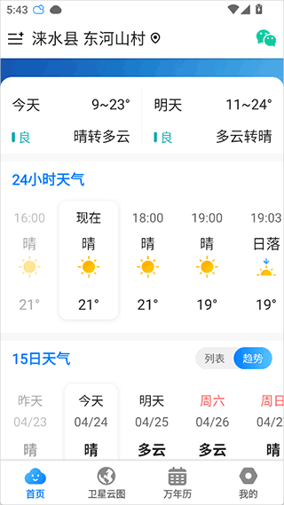 当准天气