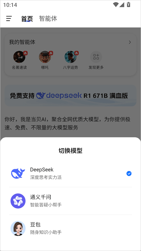 当贝ai官方正版