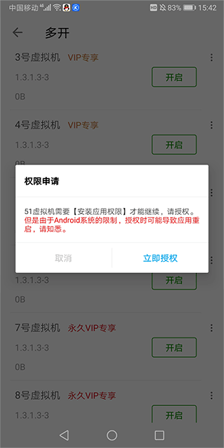 51虚拟机app