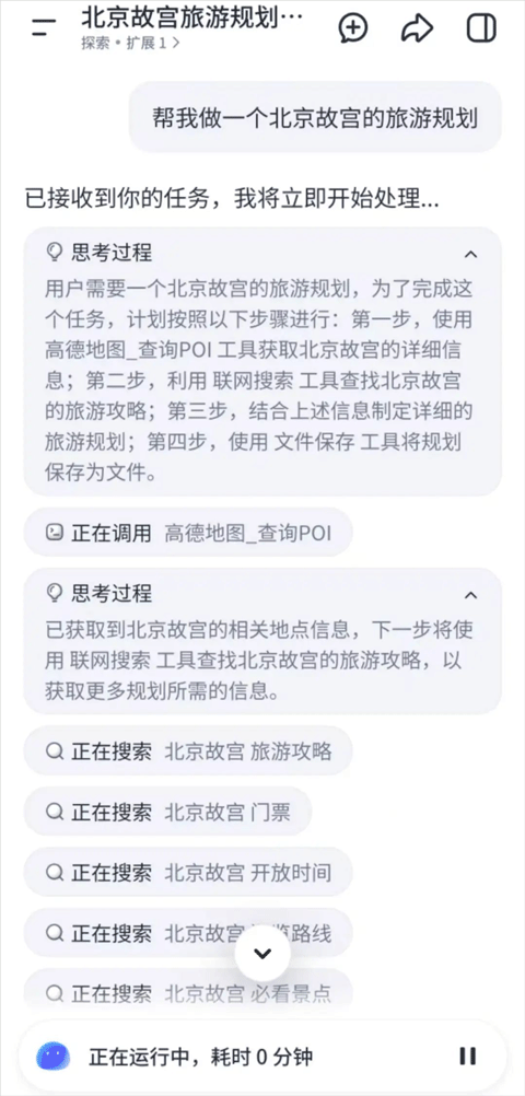 扣子空间app