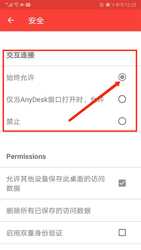 AnyDesk安卓版