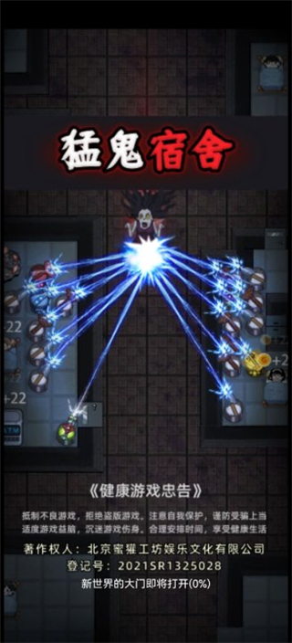 猛鬼宿舍无限金币版
