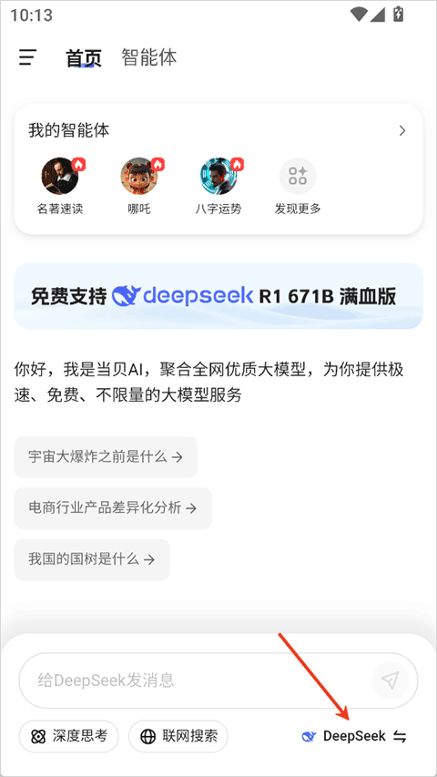 当贝ai官方正版