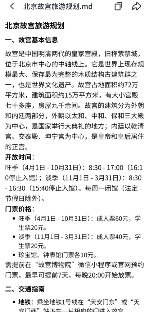 扣子空间app