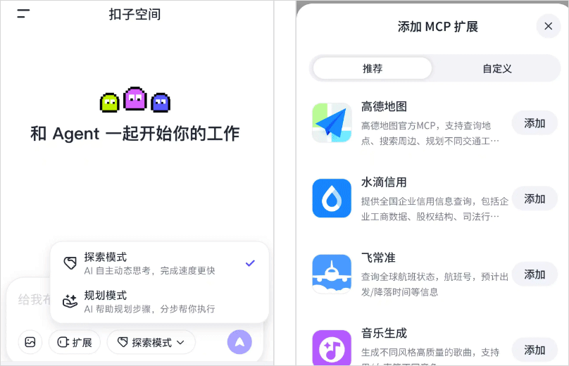 扣子空间app