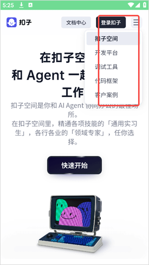 扣子空间app