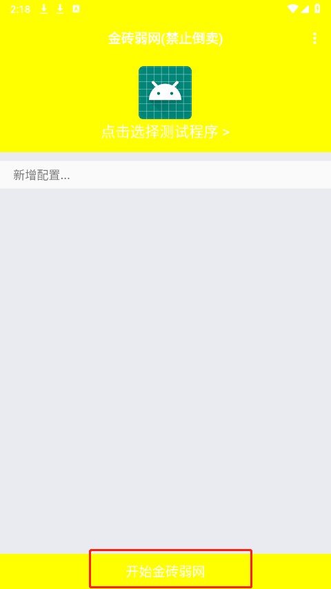 金砖弱网(禁止倒卖)